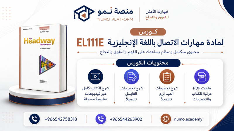 Elementary English Course - الإنجليزية للمبتدئين