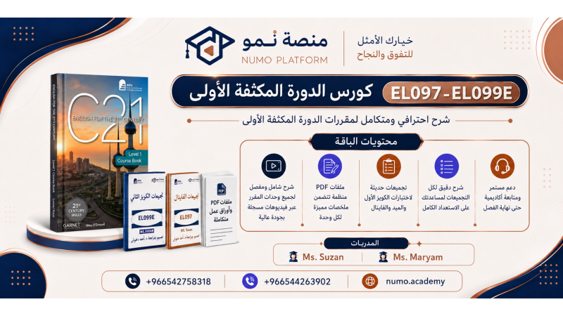 اللغة الإنجليزية الأساسية - EL097