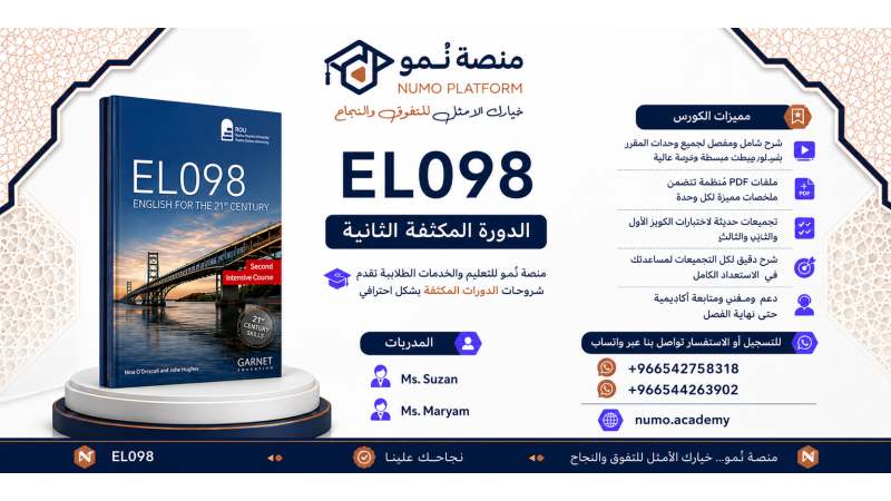 اللغة الإنجليزية المتوسطة - EL098