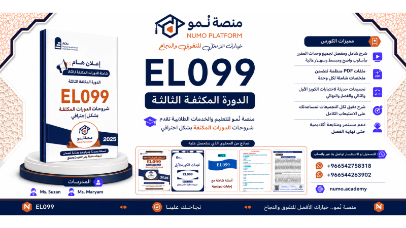 اللغة الإنجليزية المتقدمة - EL099