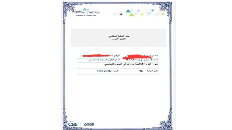 تقرير بعنوان الدافعية ودورها في السلوك التنظيمي