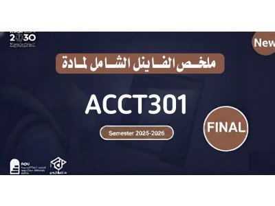 ملخص الفاينل لمادة تمويل (1) FIN301